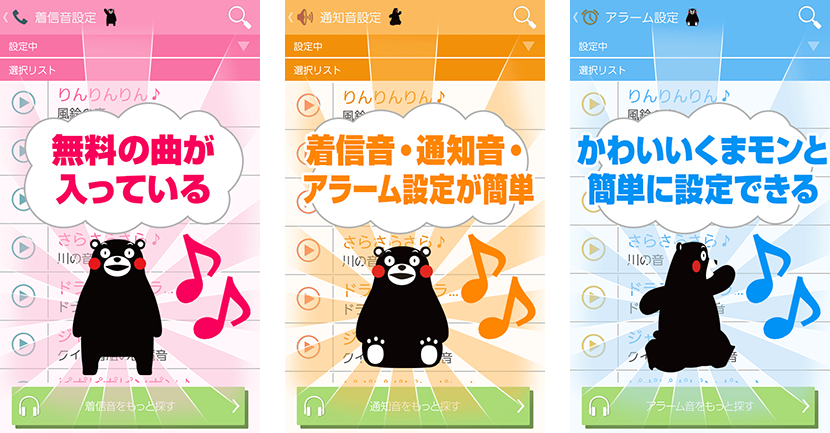 KUMATTO♪アプリ画面