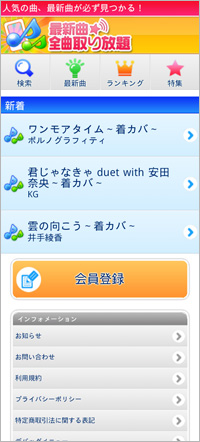 最新曲★全曲取り放題