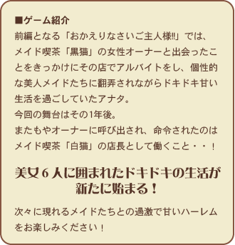 「おかわりいかが?ご主人様!!」