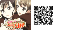おかわりいかが?ご主人様!!