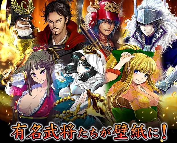 関ヶ原演義 有名武将たちが壁紙に!
