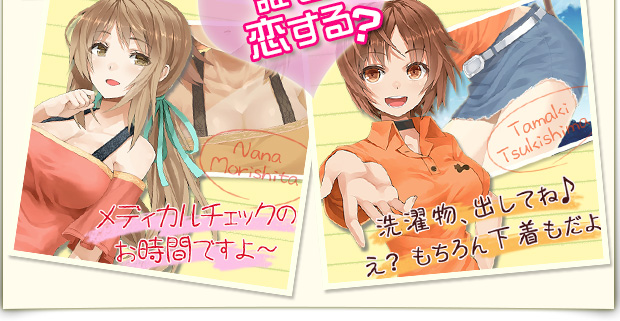 おつかえ乙女!誰と恋する?