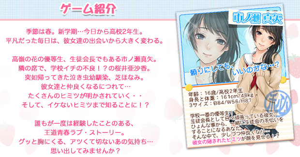 女子高生のヒミツっ!