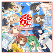 えんむす!ぷらすっ