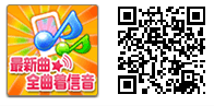 「最新曲★全曲着信音 for iPhone」提供開始