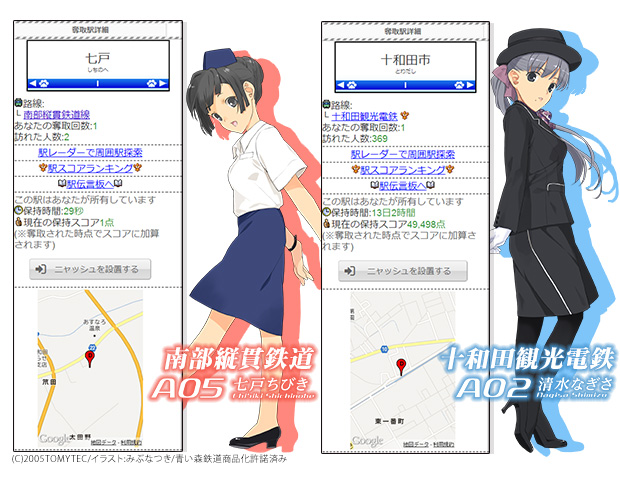 廃線がゲーム上で期間限定復活!ゲームとキャラクター画面