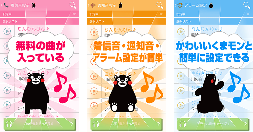 くまモン仕様 無料着メロ設定アプリ Kumatto 人気新着ランキングで第3位を獲得 ニュースリリース 株式会社モバイルファクトリー