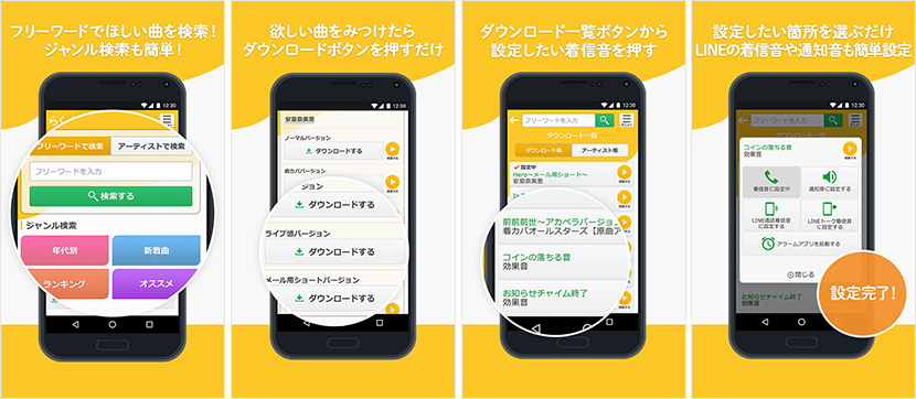 らくメロ かんたんらくらく設定 着信音 着メロとり放題 For App Pass