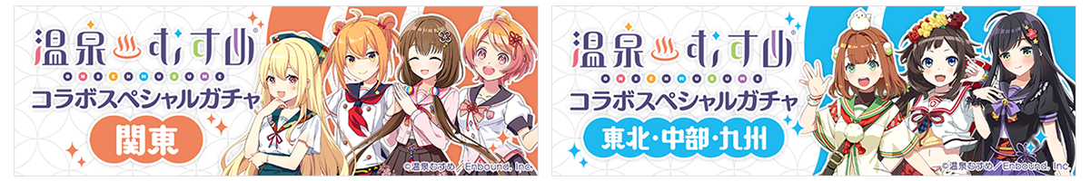 温泉むすめ 駅メモ コラボ開催 温泉むすめコラボでんこも登場 株式会社モバイルファクトリー