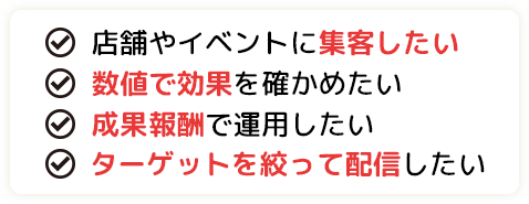 ダイレクトスポットアドの特徴