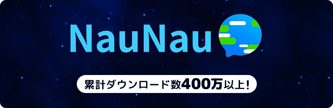 NauNauの経済効果と内容
