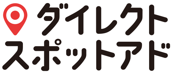 ダイレクトスポットアド